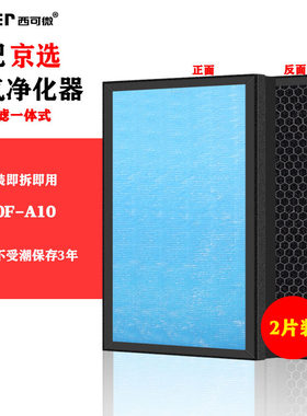 适配京选空气净化器过滤网KJ760F-A10高效HEPA活性炭家用过滤芯