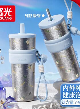 富光纯钛女款吸管保温杯700ml