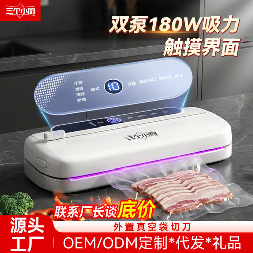 三个小厨真空封口机全自动语音塑封一体包装机保鲜塑封家用商用