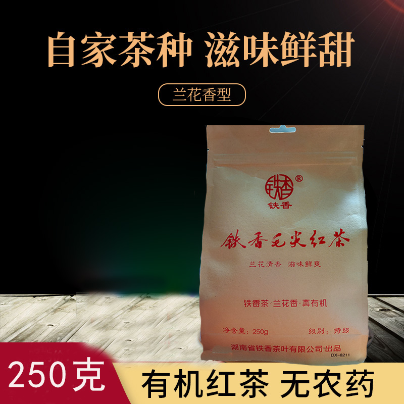 2022新茶湖南红茶湘阴特产毛尖铁香红 有机茶叶袋装250克散装包邮