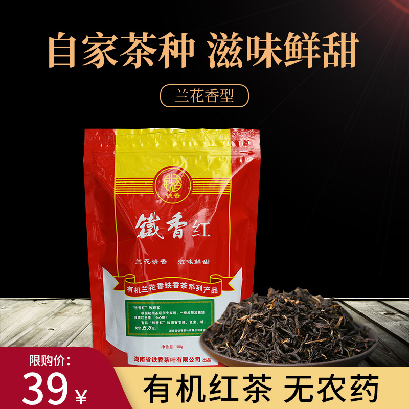 湖南红茶2022新茶袋装茶叶花香型有机特产鹅形山散装特级100g包邮