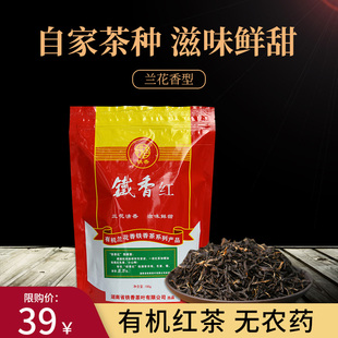 湖南红茶2025新茶袋装 特级100g 包邮 茶叶花香型有机特产鹅形山散装