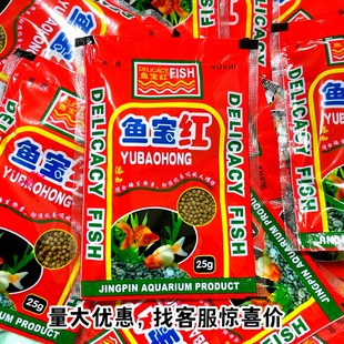 鱼宝红观赏鱼饲料锦鲤小金鱼专用小型鱼食增色增体小颗粒鱼粮上浮