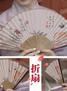 古风折扇汉服扇子女摄影拍照道具