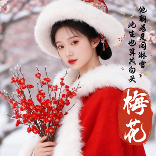 新年红色梅花仿真花假花摄影拍照道具装饰花艺摆件家居装饰品