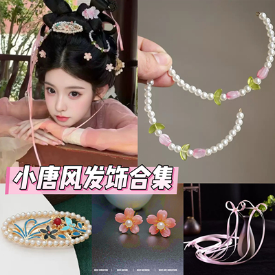 小唐风发饰古风汉服头饰发冠发簪发夹发钗掩鬓飘带合集古装配饰