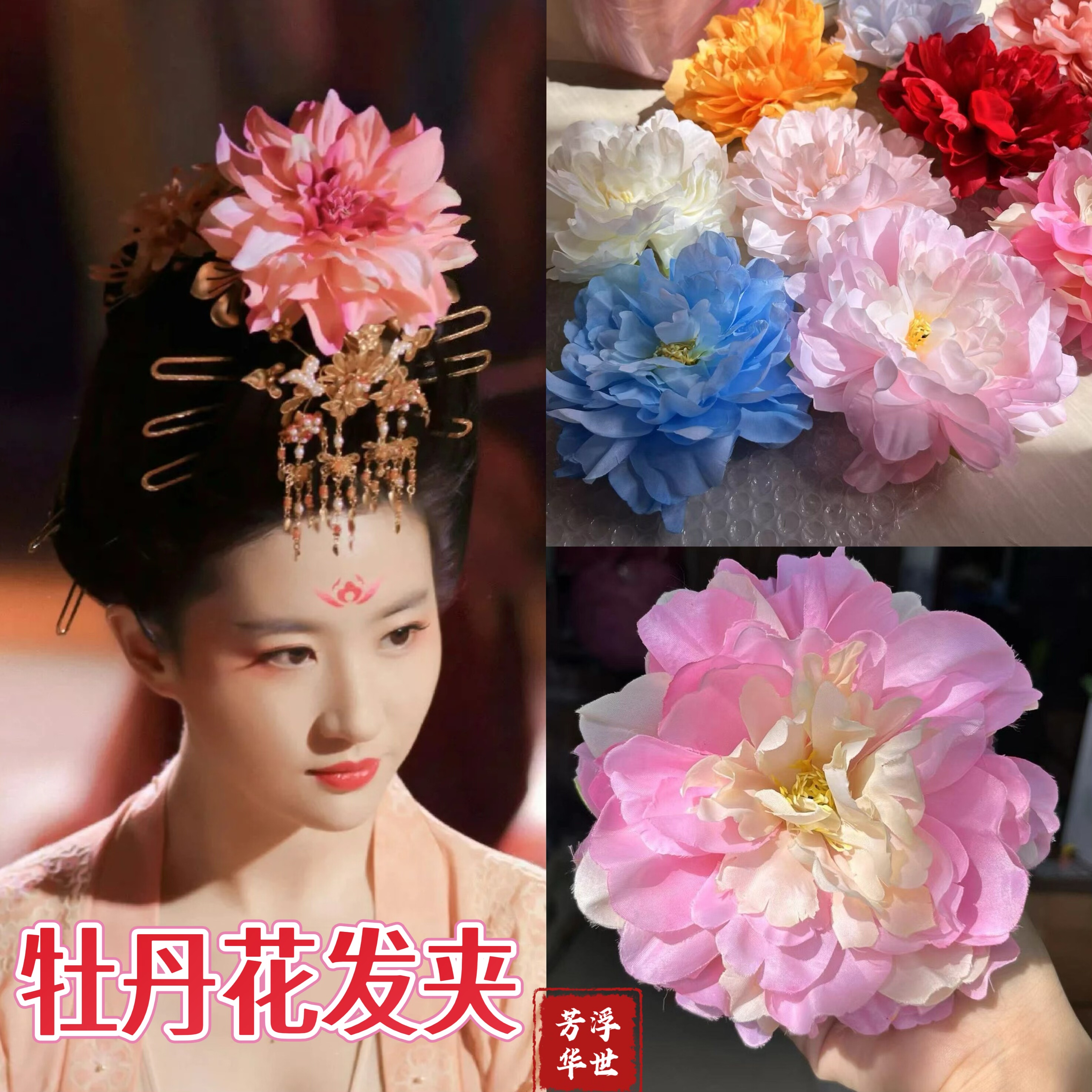 14厘米大牡丹花发夹汉服发饰头饰绢花唐制唐风贵妃发饰后压