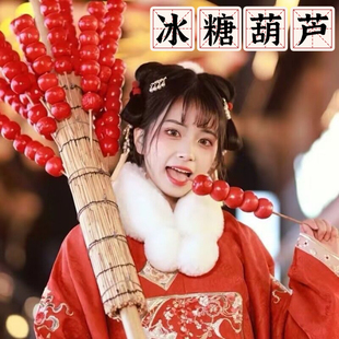 仿真冰糖葫芦金元宝卷轴对联古风摄影拍照道具新年生日氛围装饰