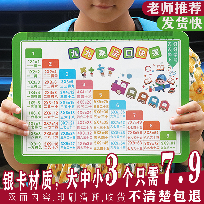 九九乘法除法口诀表小学二年级乘除20以内加减随身卡片天天练墙贴