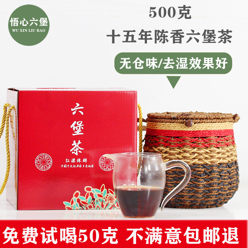 梧州十五年陈香六堡茶特级正宗