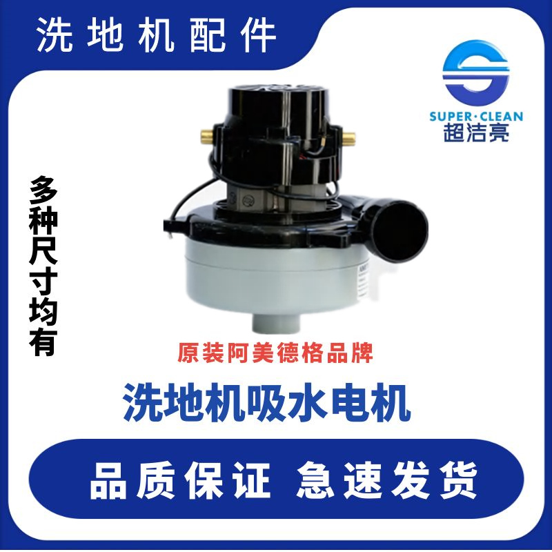 超洁亮SC50D抽洗电机AS1050