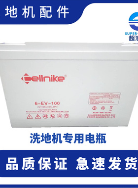 超洁亮洗地机电瓶 SC50D电池 手推洗地专用电瓶 AS1050免维护电瓶