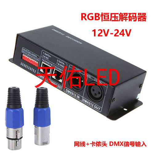 DMX512解码器3/4通道彩色RGBW舞台灯带工程分控RGB灯条LED控制器
