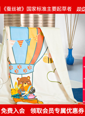 鑫缘全棉数码印花儿童蚕丝被100%桑蚕长丝 AFPE0312