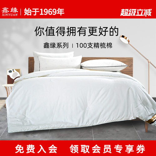 鑫缘鑫缘蚕丝被100%双宫提花全棉
