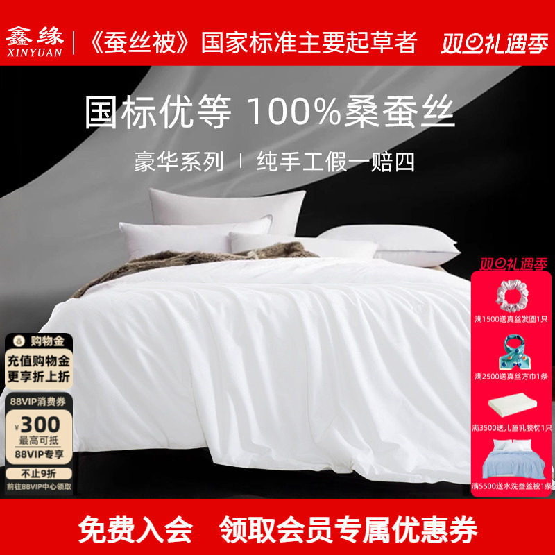 鑫缘蚕丝被100%双宫桑蚕长丝被芯二合一被夏凉春秋被冬暖被豪华,床上用品,蚕丝被,淘宝优惠券,粉丝福利购,淘宝优惠卷
