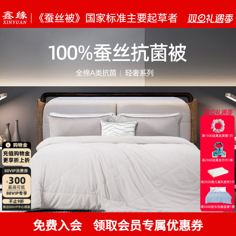 鑫缘100%蚕丝被子加厚冬被夏凉被春秋被芯二合一子母被轻奢抗菌,床上用品,蚕丝被,淘宝优惠券,粉丝福利购,淘宝优惠卷