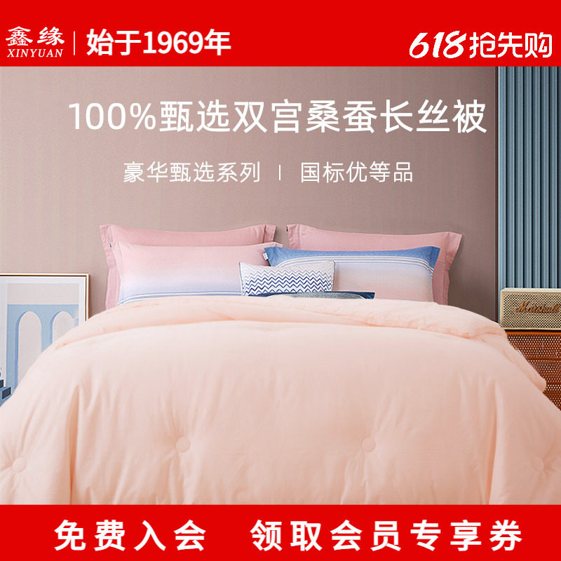 鑫缘蚕丝被100%双宫茧桑蚕长丝四季被豪华婚庆系列