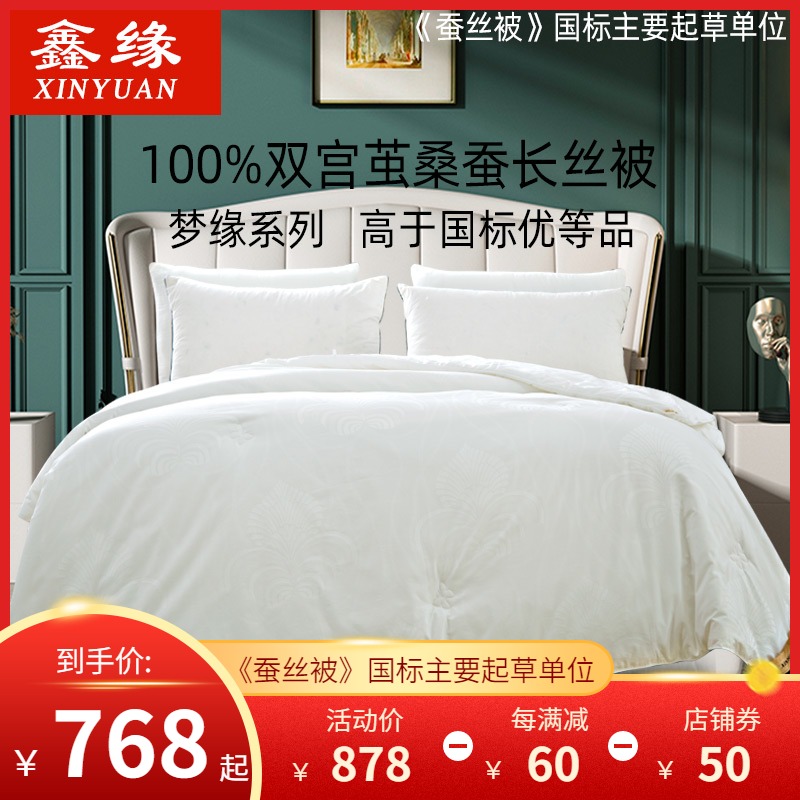 3鑫缘100%双宫桑蚕长丝单双人被芯子母被冬被春秋被全棉梦缘专柜款