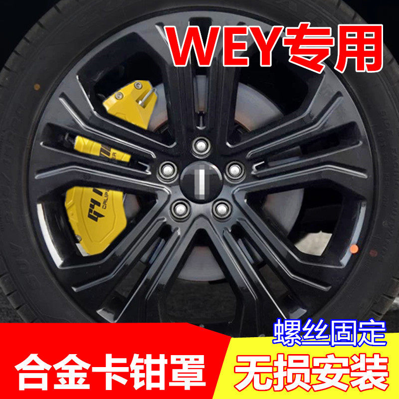 WEY Wei school VV5 VV6 VV7 P8 Harvard H6 H7 refit Dedicated aluminium alloy brake Caliper partsin the Car/Articles/Fitting/Refit , Auto Exterior Accessories/Installation and decoration/Protect , Installation/Decorating , Brake caliper cover  category - from Buy2taobao.com to provide professional Taobao agent buy service