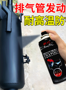 高温漆手摇喷漆摩托车排气管耐高温漆银色黑色防锈翻新改色自喷漆