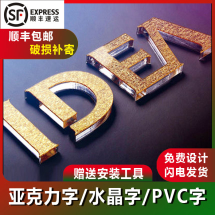 定制门头广告PVC立体雪弗招牌字亚克力水晶字定做logo背景形象墙