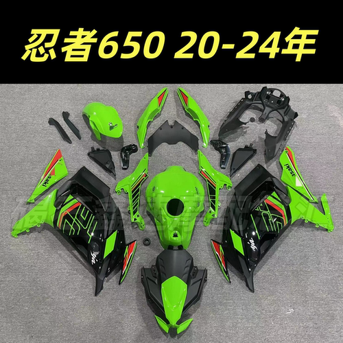 适用川崎 ER-6F 忍者650 20-21-22-23-24年 全车外壳 全车板 包围