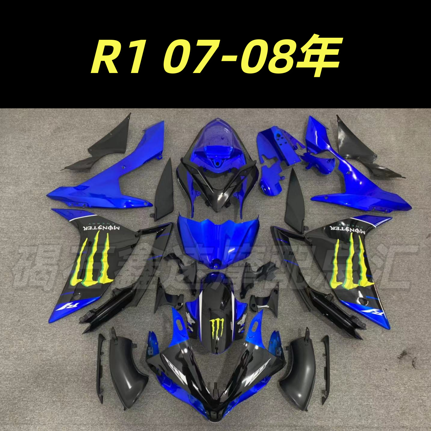 适用雅马哈YZF1000 R1 07-08年全车外壳 护板 全车板 全车壳 包围