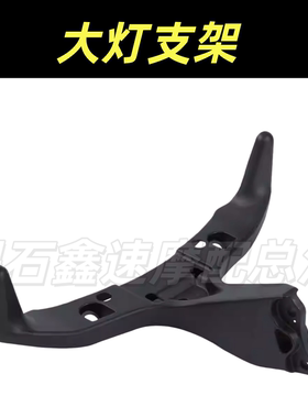 适用于CBR600RR F5 03-04-05-06年 灯架大灯仪表后视镜支架