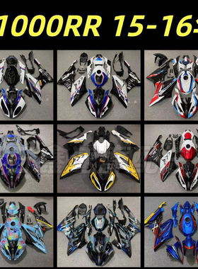 适用于宝马 S1000RR 双R 15-16年 全车外壳 全车护板 全车板 包围