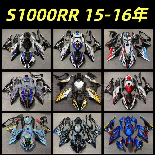 适用于宝马 S1000RR 双R 15-16年 全车外壳 全车护板 全车板 包围