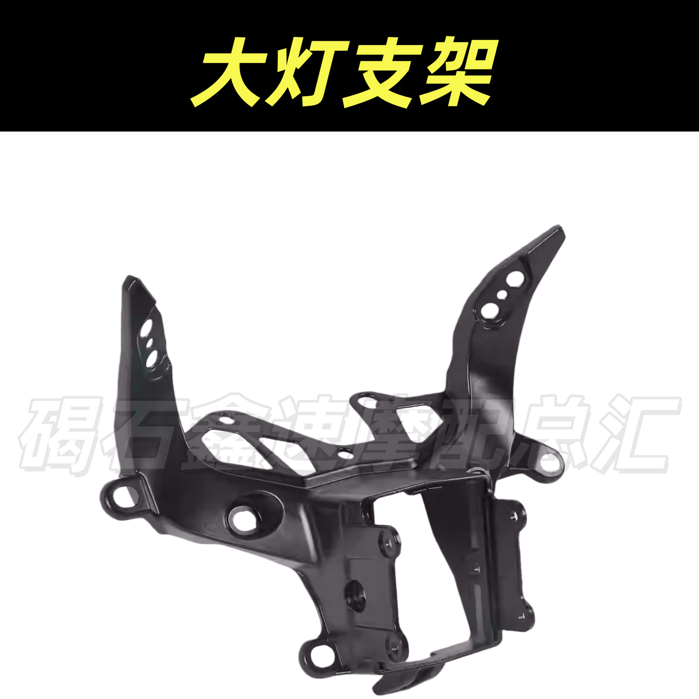 适用宝马 S1000RR 09-10-11-13-14-17-18年 双R 大灯支架仪表支架