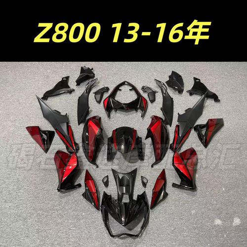 适用川崎Z800 13-14-15-16年 全车外壳 包围 护板 全车壳 导流罩