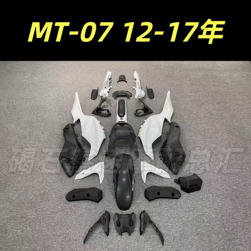 适用雅马哈FZ-07 MT-07 12 13 14 15 16 17年 全车外壳 全车板壳