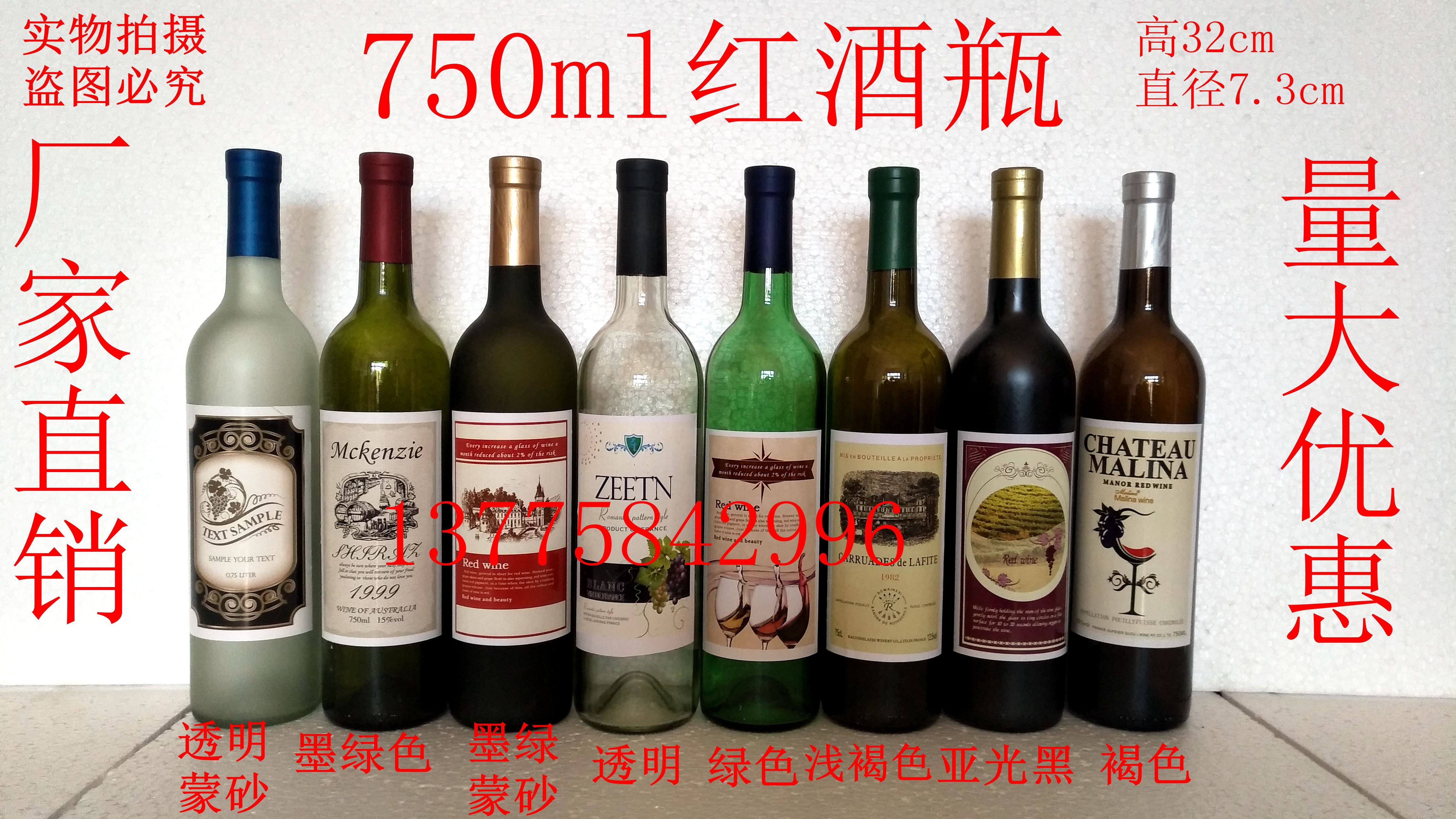 包邮玻璃红酒瓶葡萄酒瓶酒柜装饰空瓶自酿装酒750ML容器酒庄摆设