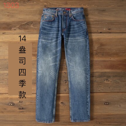 秋冬高端赤耳丹宁牛仔裤男14盎司复古蓝百搭宽松水洗休闲显瘦1303