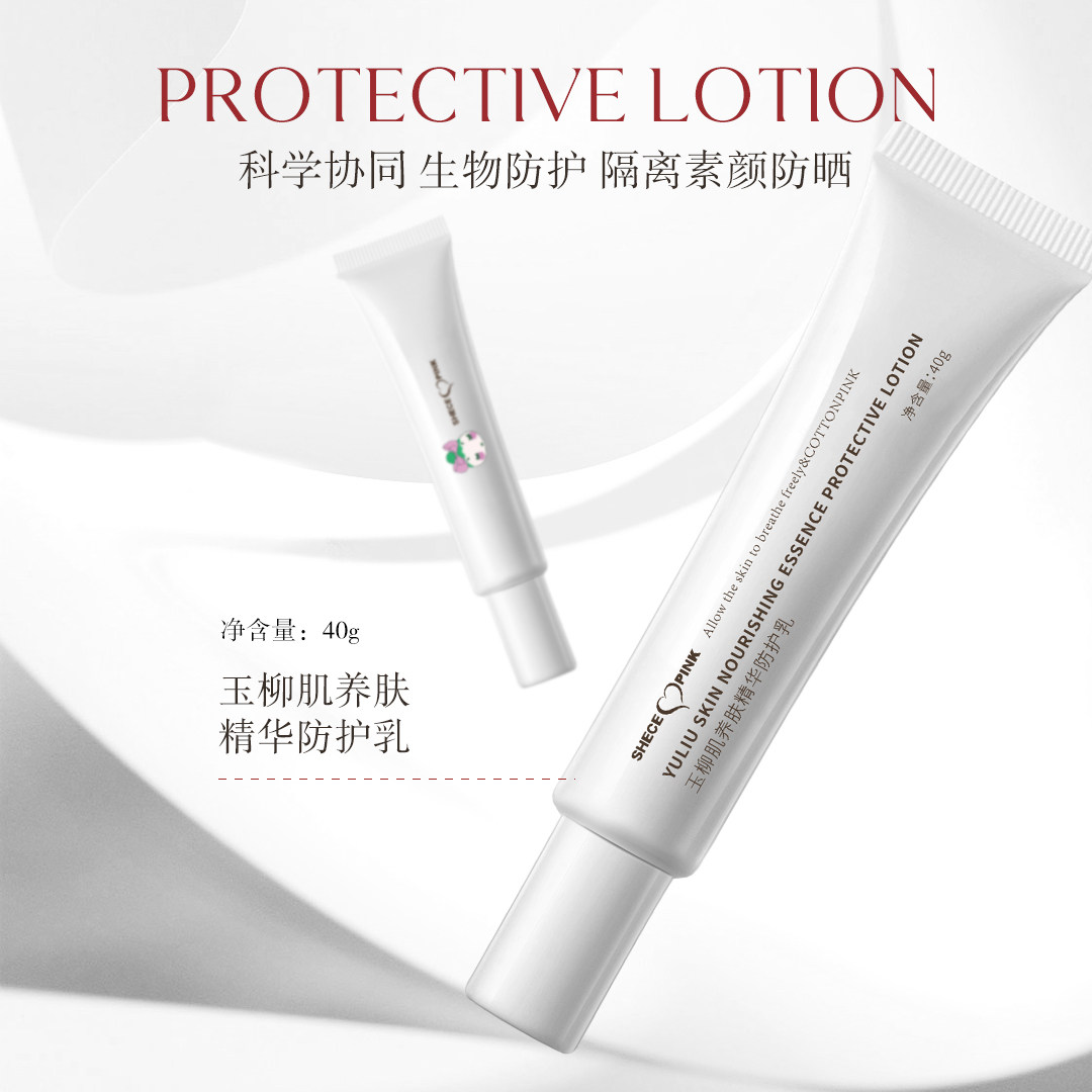 COTTONPINK玉柳肌轻透润泽精华防护乳保湿遮瑕隔离霜妆前靓肌滋润