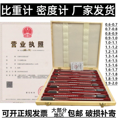 厂家波美计比重计密度计开发票