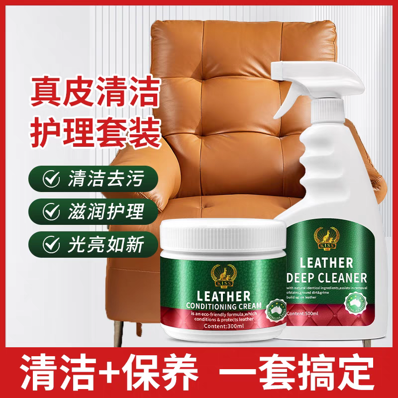 真皮沙发清洁剂皮革去污保养油护理液皮衣包包家用皮具油清洗神器