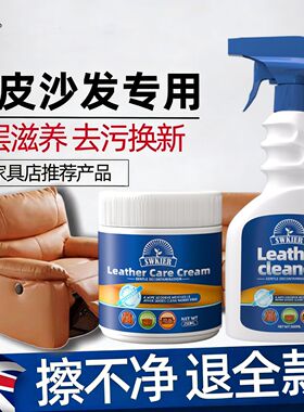 真皮沙发清洁剂皮包护理去污专用皮包保养皮具强力免水洗养护家用