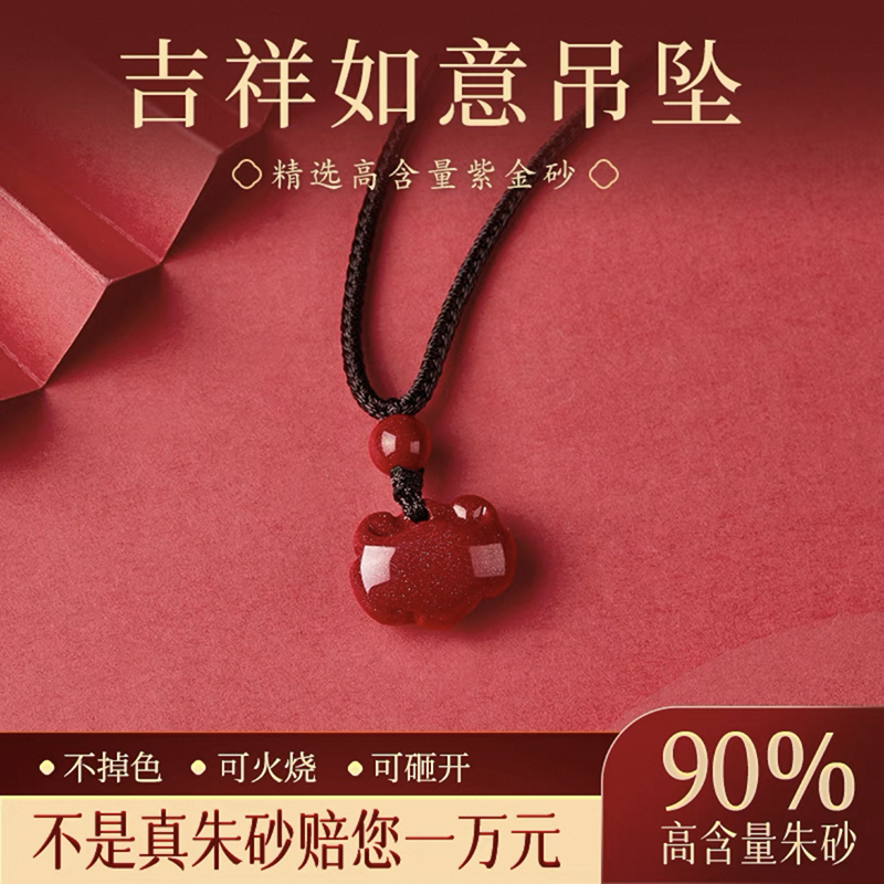 朱砂如意吊坠钥匙扣手机挂