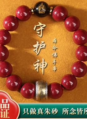 手串朱砂本命年银饰玛瑙本命佛