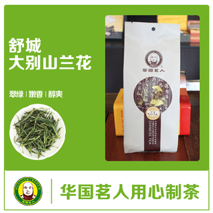 2024华国茗人六安舒城小兰花茶叶500g 嫩芽大别山茗茶小镇绿茶