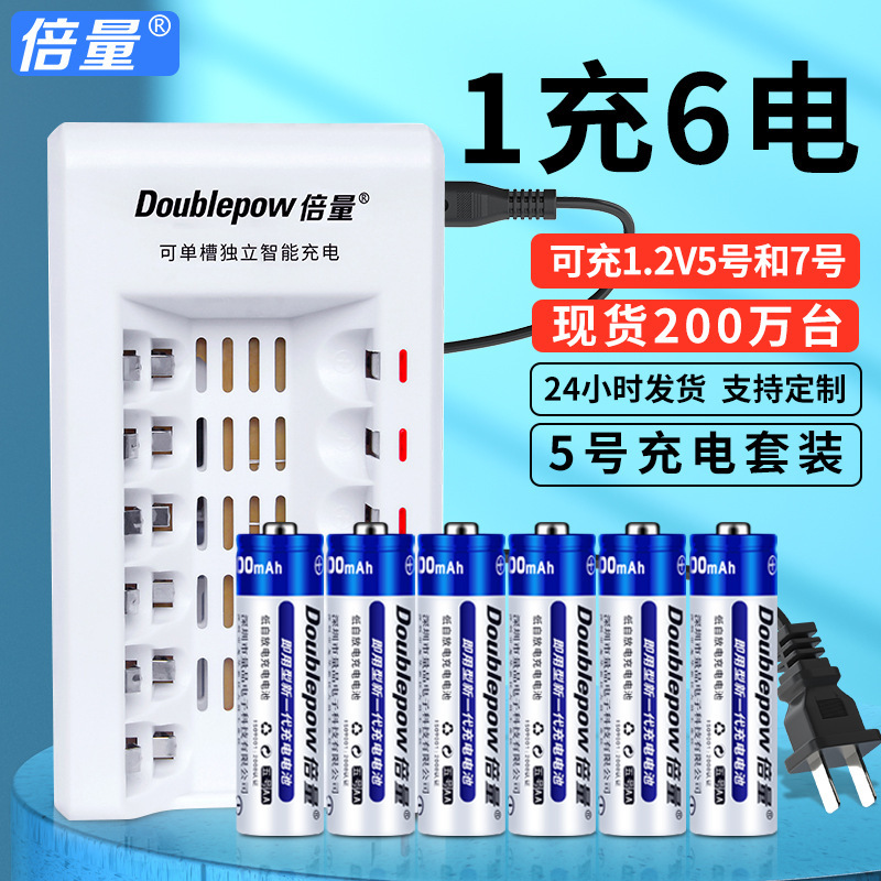 倍量5号充电电池充电器套装配6节五号AA3000mah相机话筒电池正品