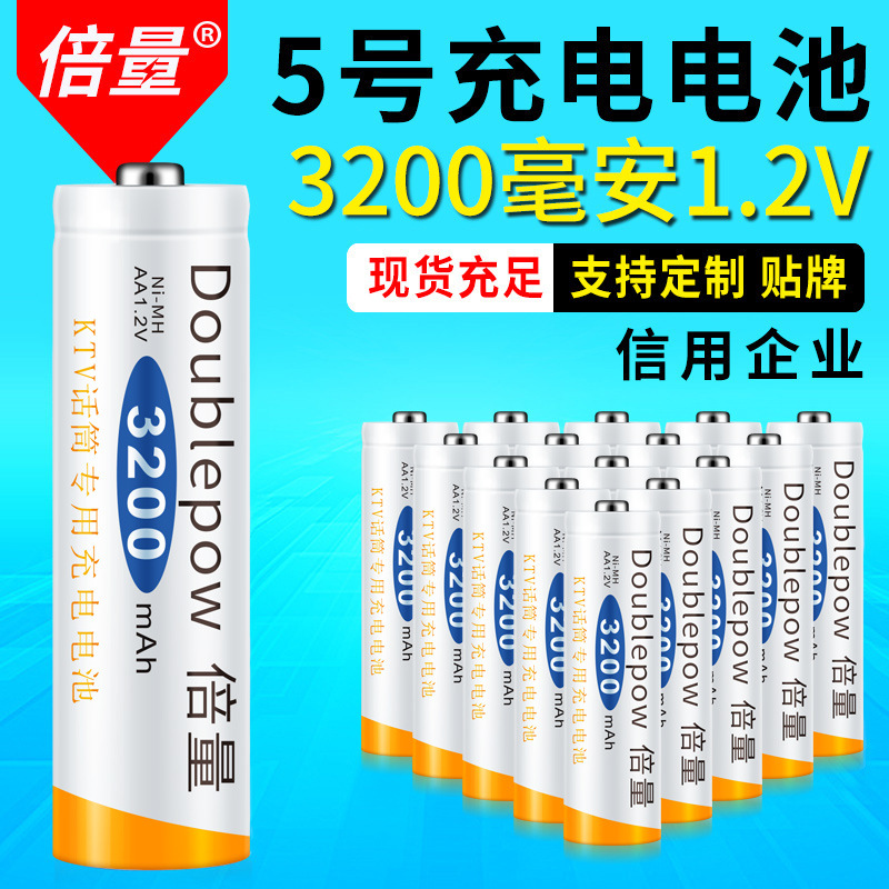 倍量5号充电电池AA3000mAh高容量镍氢KTV无线话筒玩具五号电池1.2