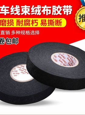 热销CADS绒布电工胶带 25米汽车线束胶带 电线电缆电工绝缘胶带