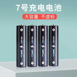 倍量可充电电池7号900毫安镍氢大容量遥控玩具鼠标七号镍氢充电池