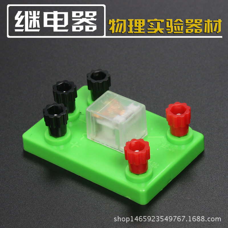 电磁继电器3v 初中高中学生物理电磁学实验器材教学仪器演示教具