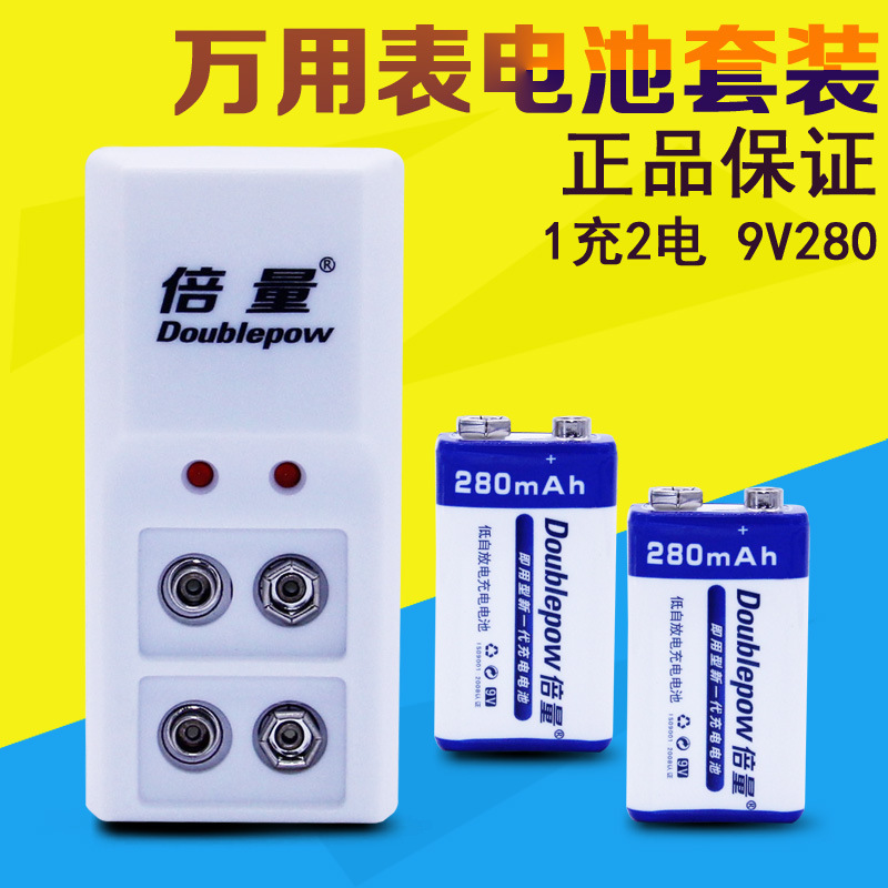倍量9v电池充电器套装配2节9V6F22探测器万用表方形镍氢充电电池
