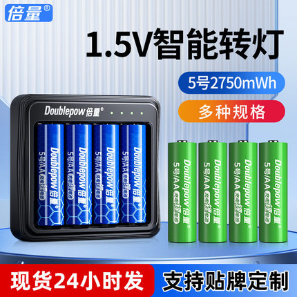 倍量5号2750mWh高能量锂电池套装现货 1.5V恒压快充USB充电电池